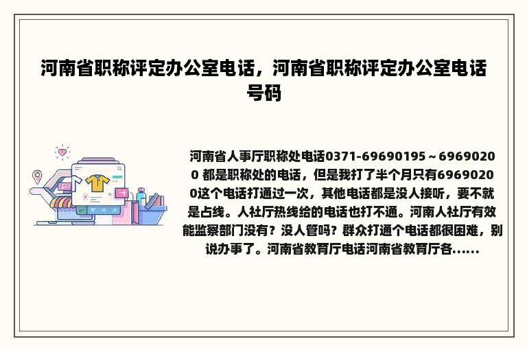 河南省职称评定办公室电话，河南省职称评定办公室电话号码