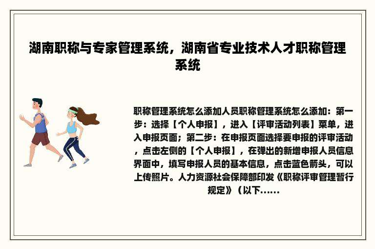 湖南职称与专家管理系统，湖南省专业技术人才职称管理系统