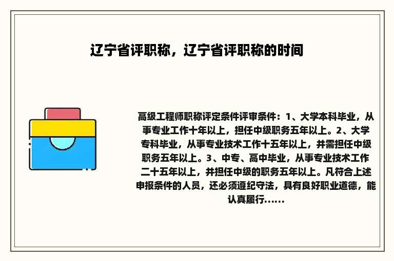 辽宁省评职称，辽宁省评职称的时间