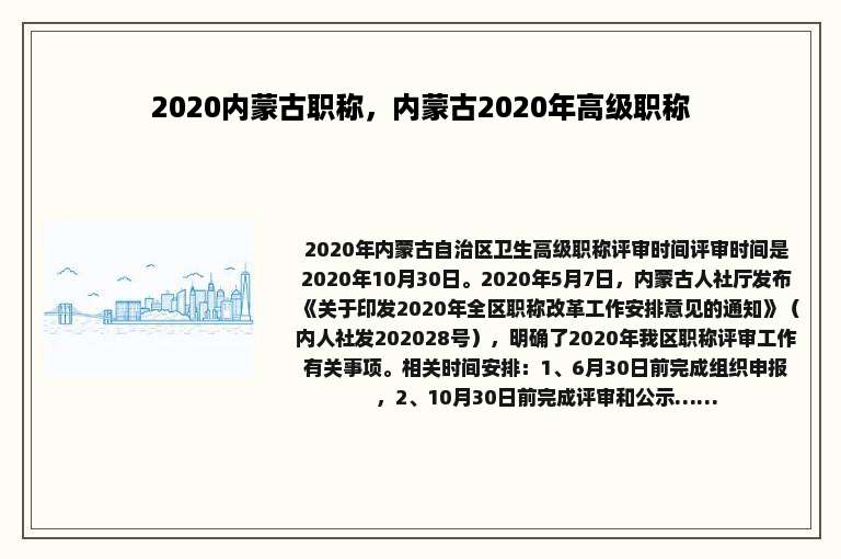 2020内蒙古职称，内蒙古2020年高级职称