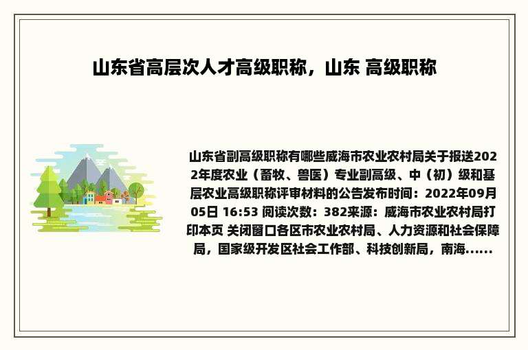 山东省高层次人才高级职称，山东 高级职称