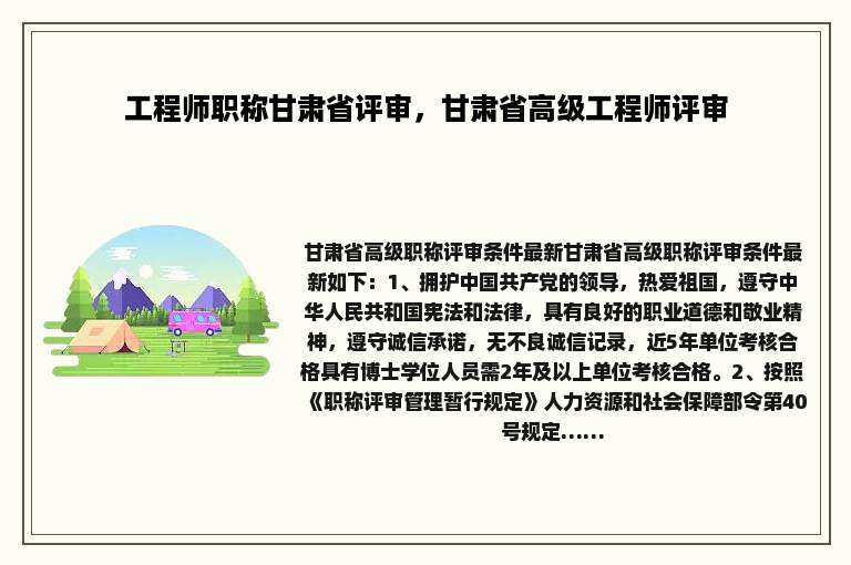 工程师职称甘肃省评审，甘肃省高级工程师评审