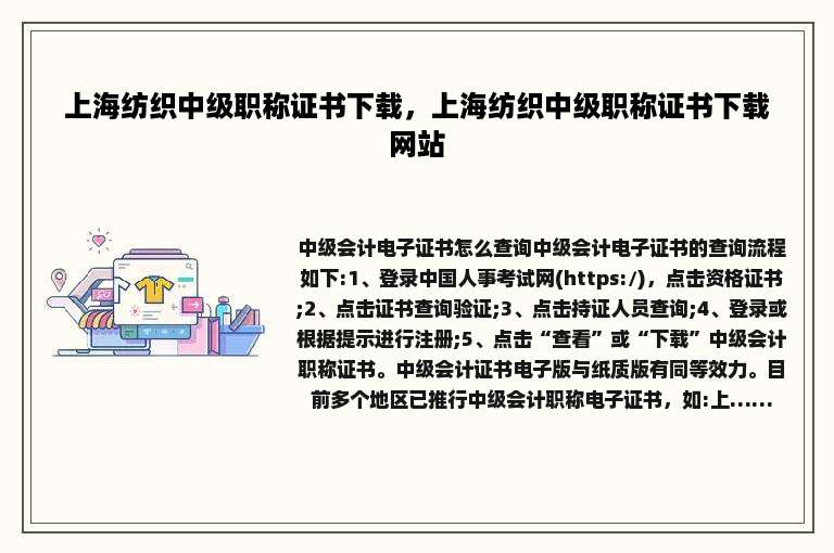 上海纺织中级职称证书下载，上海纺织中级职称证书下载网站