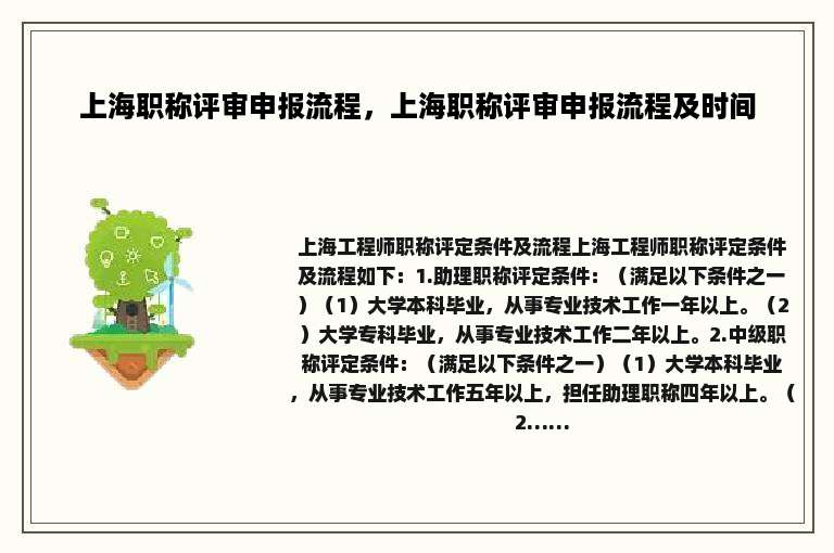 上海职称评审申报流程，上海职称评审申报流程及时间
