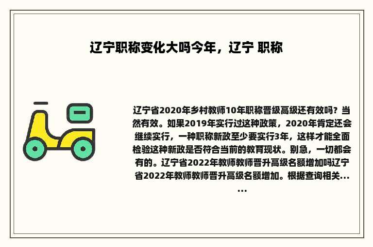 辽宁职称变化大吗今年，辽宁 职称