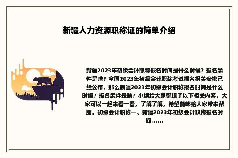 新疆人力资源职称证的简单介绍
