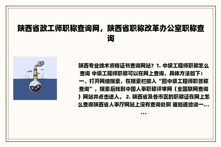 陕西省政工师职称查询网，陕西省职称改革办公室职称查询