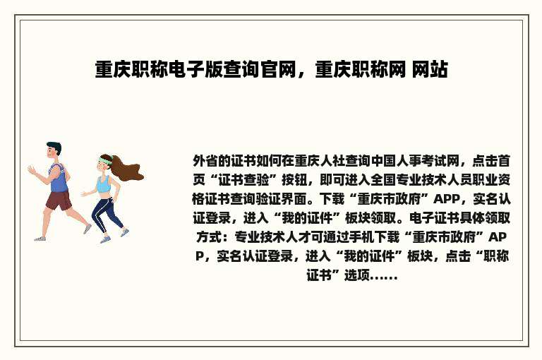 重庆职称电子版查询官网，重庆职称网 网站