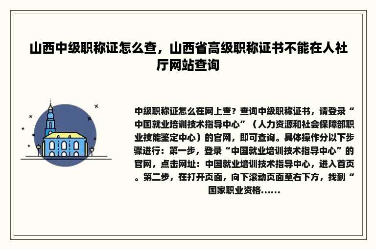 山西中级职称证怎么查，山西省高级职称证书不能在人社厅网站查询