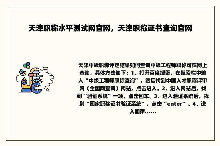天津职称水平测试网官网，天津职称证书查询官网