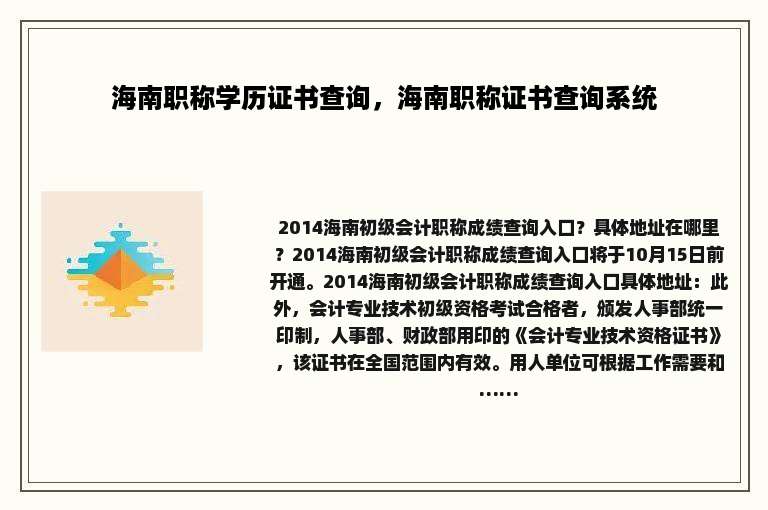 海南职称学历证书查询，海南职称证书查询系统