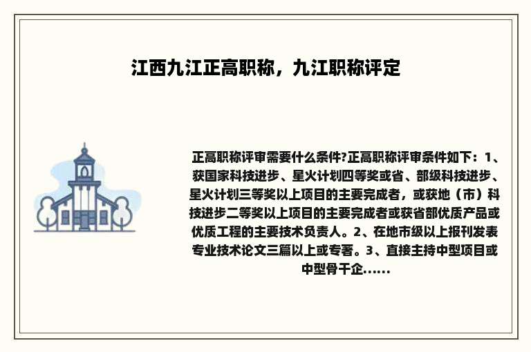 江西九江正高职称，九江职称评定