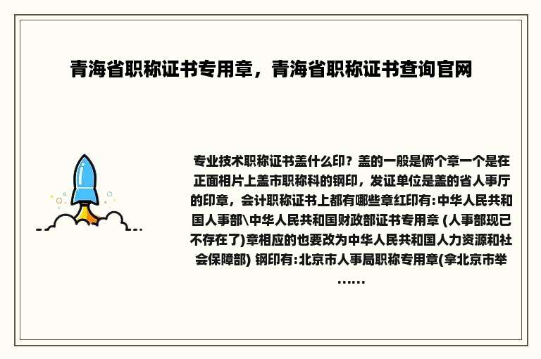 青海省职称证书专用章，青海省职称证书查询官网