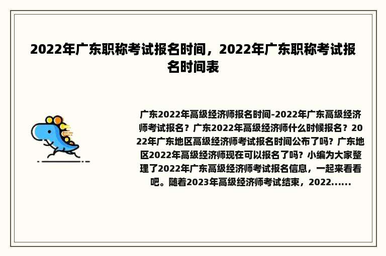 2022年广东职称考试报名时间，2022年广东职称考试报名时间表