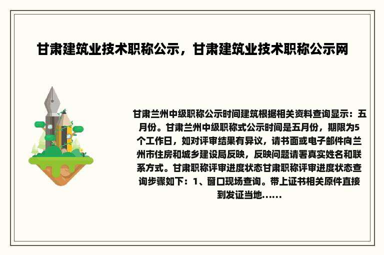 甘肃建筑业技术职称公示，甘肃建筑业技术职称公示网