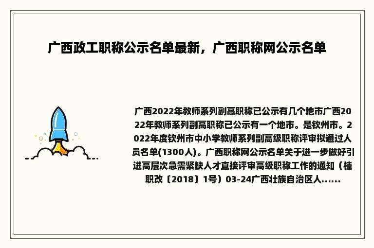 广西政工职称公示名单最新，广西职称网公示名单