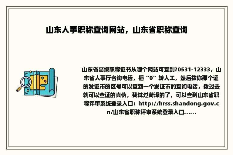 山东人事职称查询网站，山东省职称查询
