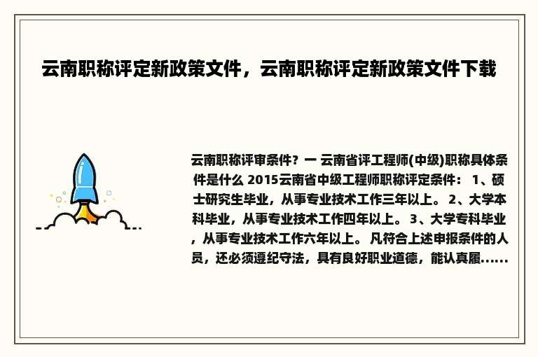 云南职称评定新政策文件，云南职称评定新政策文件下载