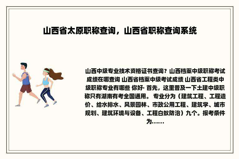山西省太原职称查询，山西省职称查询系统