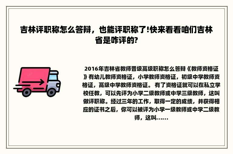 吉林评职称怎么答辩，也能评职称了!快来看看咱们吉林省是咋评的?