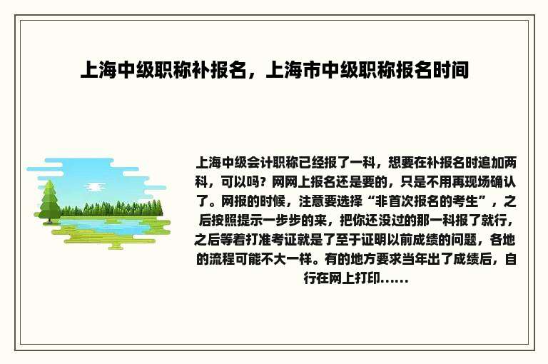 上海中级职称补报名，上海市中级职称报名时间