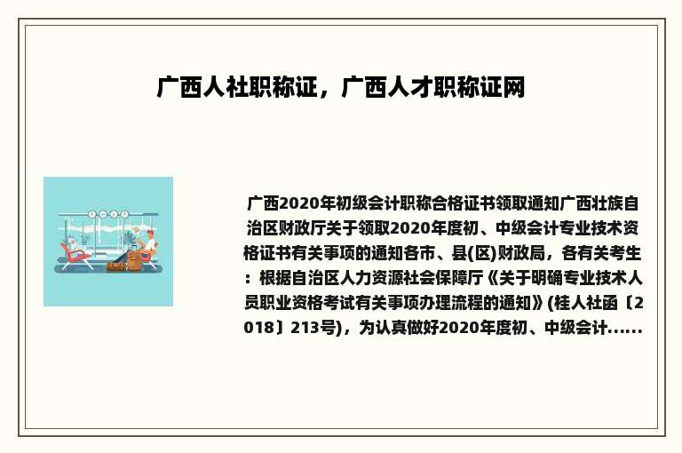 广西人社职称证，广西人才职称证网