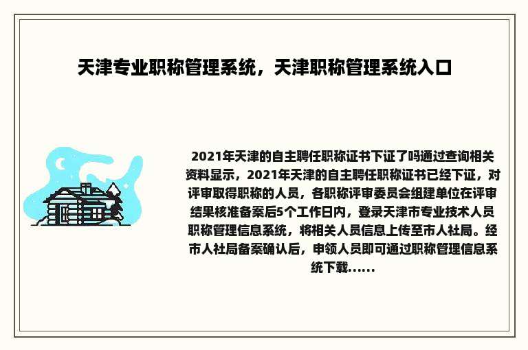 天津专业职称管理系统，天津职称管理系统入口