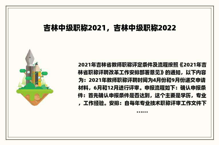 吉林中级职称2021，吉林中级职称2022