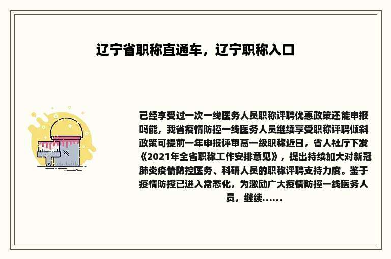 辽宁省职称直通车，辽宁职称入口