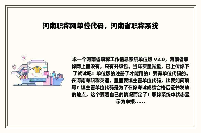 河南职称网单位代码，河南省职称系统