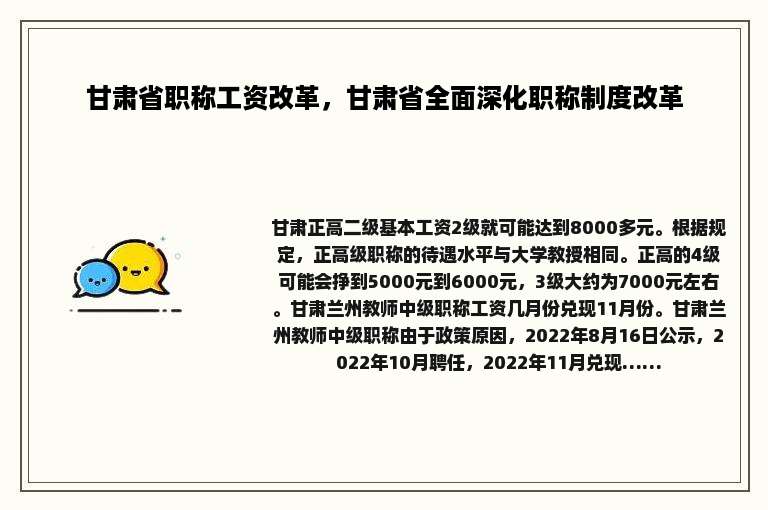 甘肃省职称工资改革，甘肃省全面深化职称制度改革