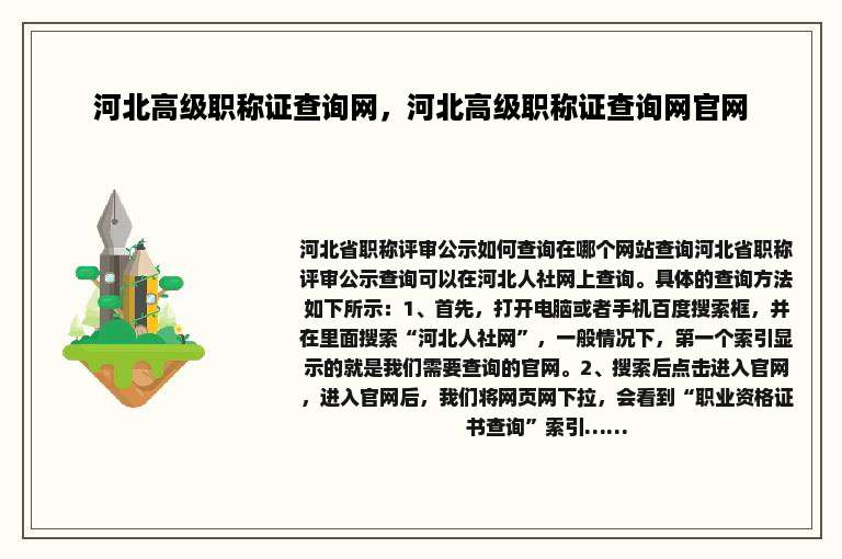河北高级职称证查询网，河北高级职称证查询网官网