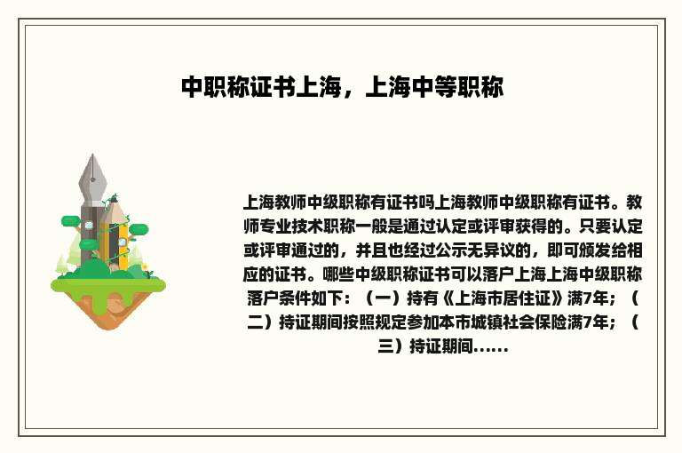 中职称证书上海，上海中等职称