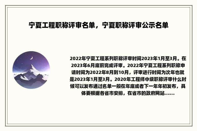 宁夏工程职称评审名单，宁夏职称评审公示名单