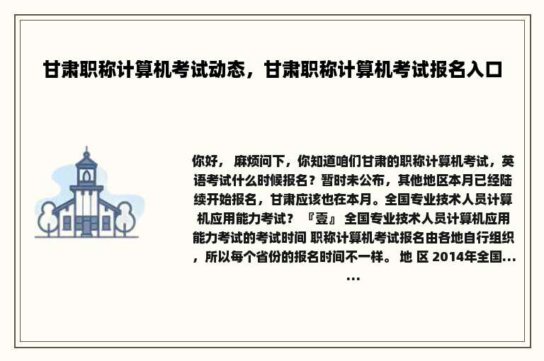 甘肃职称计算机考试动态，甘肃职称计算机考试报名入口