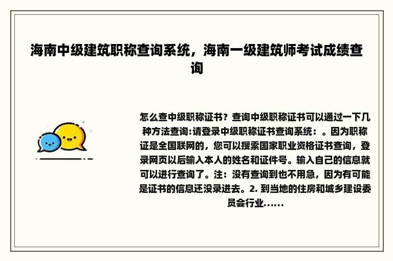 海南中级建筑职称查询系统，海南一级建筑师考试成绩查询