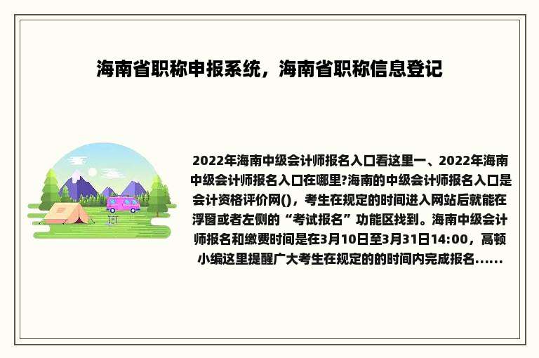 海南省职称申报系统，海南省职称信息登记