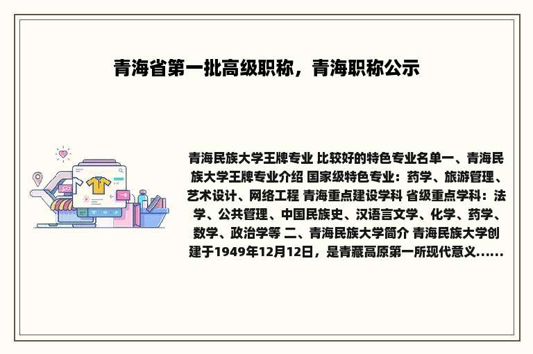 青海省第一批高级职称，青海职称公示
