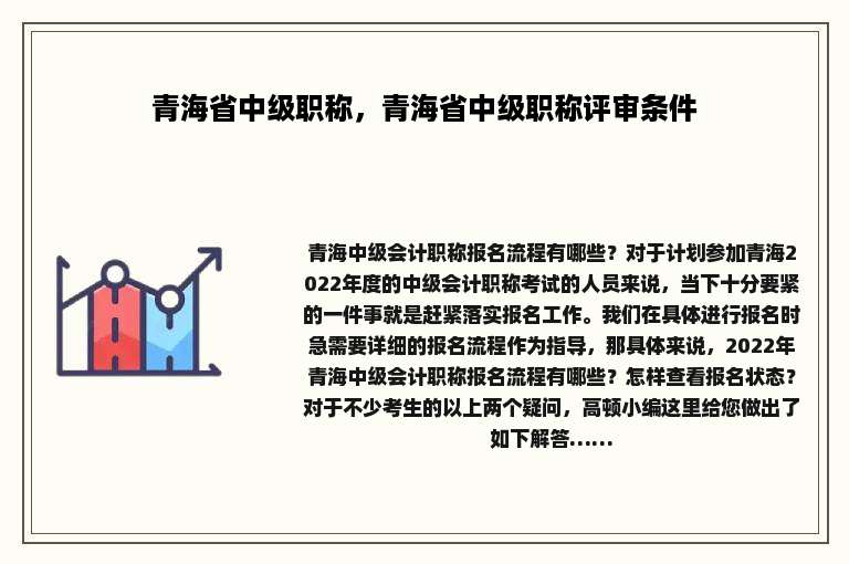 青海省中级职称，青海省中级职称评审条件