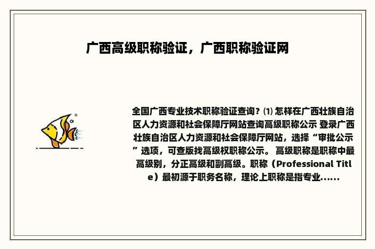 广西高级职称验证，广西职称验证网