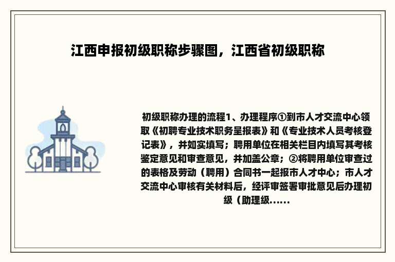 江西申报初级职称步骤图，江西省初级职称