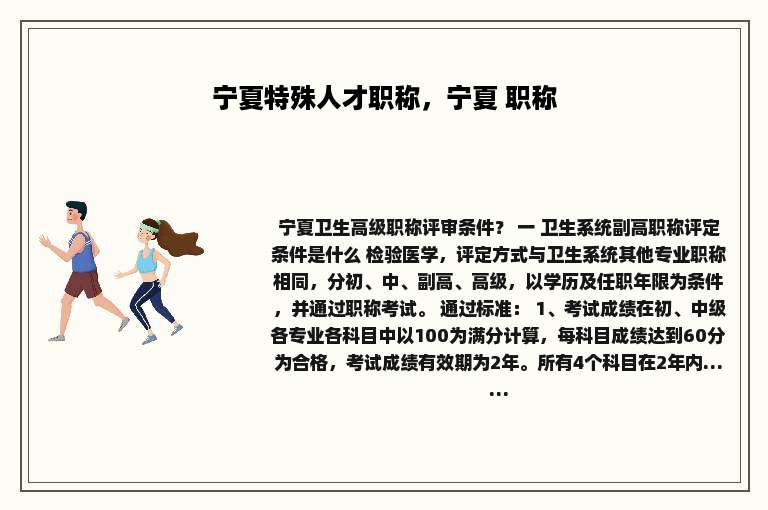 宁夏特殊人才职称，宁夏 职称