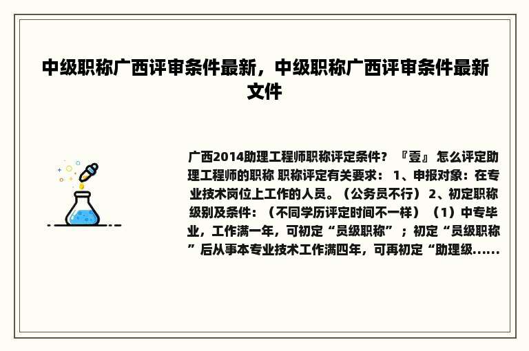 中级职称广西评审条件最新，中级职称广西评审条件最新文件