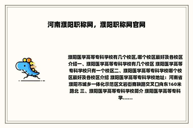 河南濮阳职称网，濮阳职称网官网