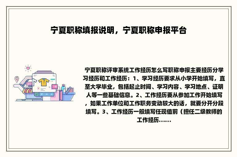 宁夏职称填报说明，宁夏职称申报平台