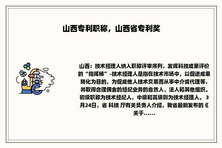 山西专利职称，山西省专利奖