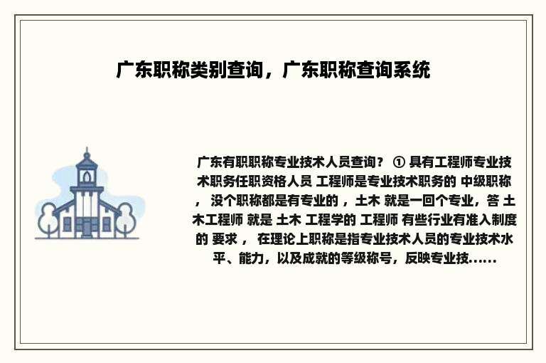 广东职称类别查询，广东职称查询系统