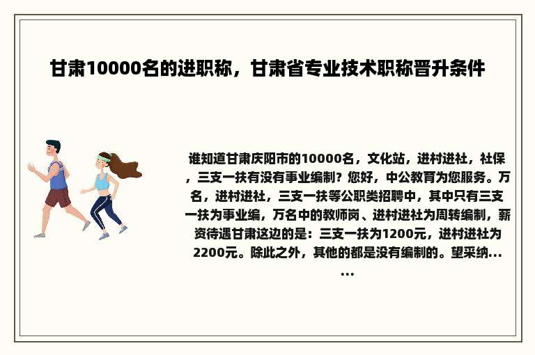 甘肃10000名的进职称，甘肃省专业技术职称晋升条件