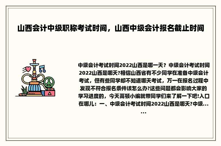 山西会计中级职称考试时间，山西中级会计报名截止时间