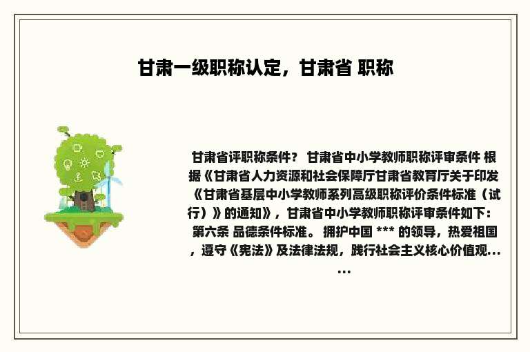 甘肃一级职称认定，甘肃省 职称